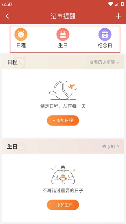 吉祥日历1.9.6