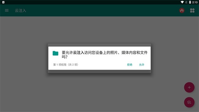云注入最新版2.0.7