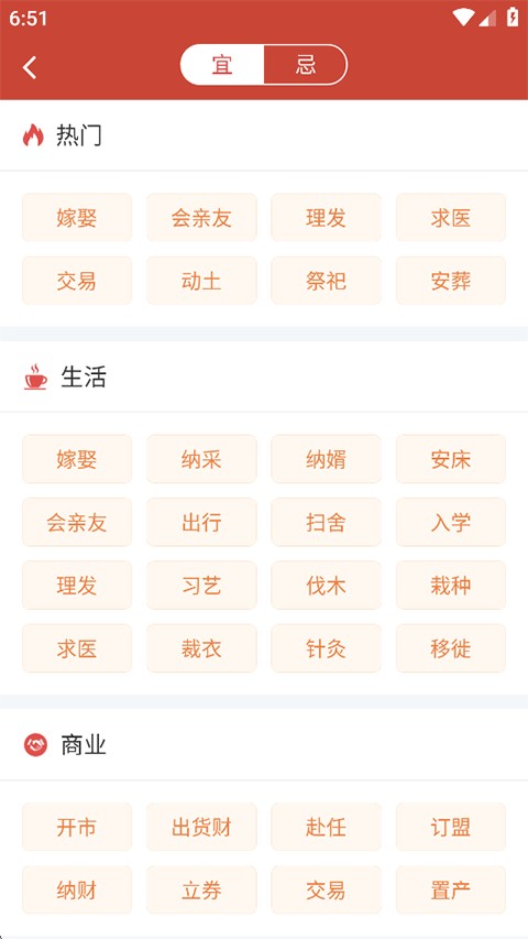 吉祥日历安卓版