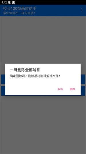 校长120帧画质助手4