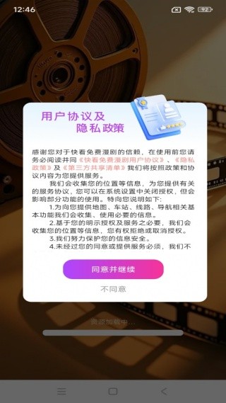 快看免费漫剧