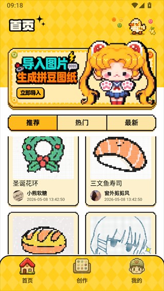 豆纸拼豆app