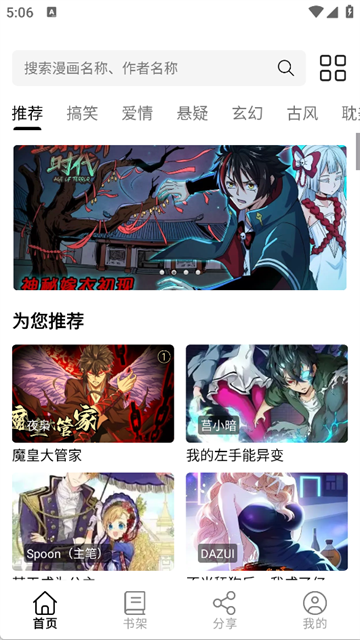喵趣漫画手机版2