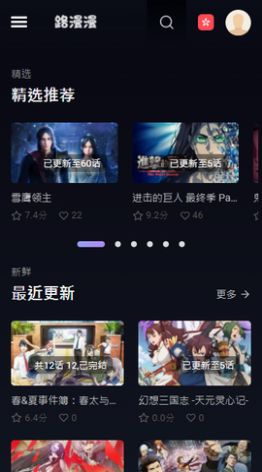 路漫漫动漫3