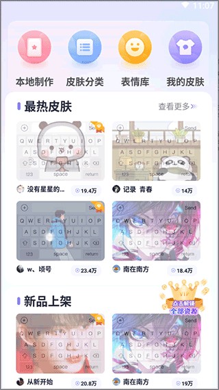 高情商输入法