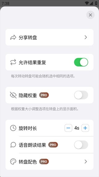 小决定转盘免费版