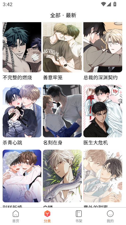 一耽漫画官方版2