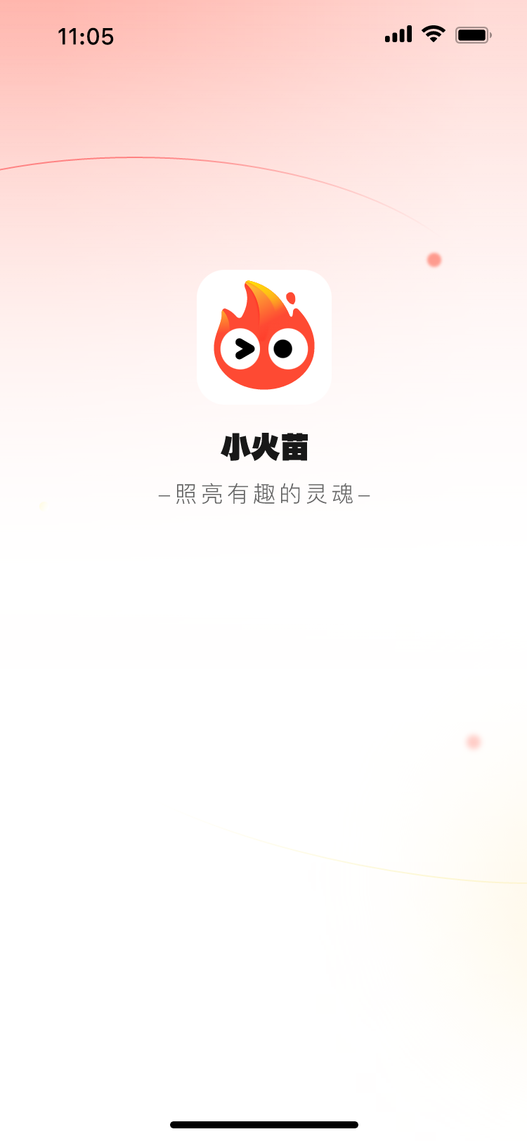小火苗变声器2