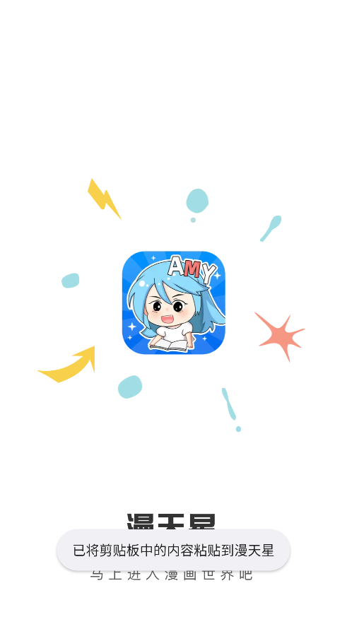 漫天星免广告2