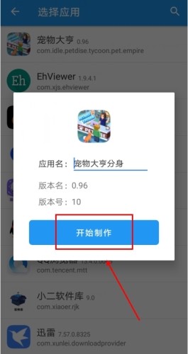 团团分身手机版