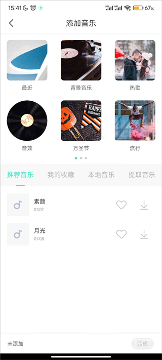 选择音乐素材