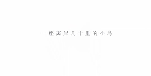 海上有座极极岛
