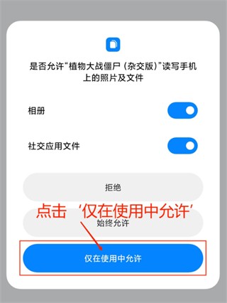 pvz杂交版直装版手机版安装教程截图1