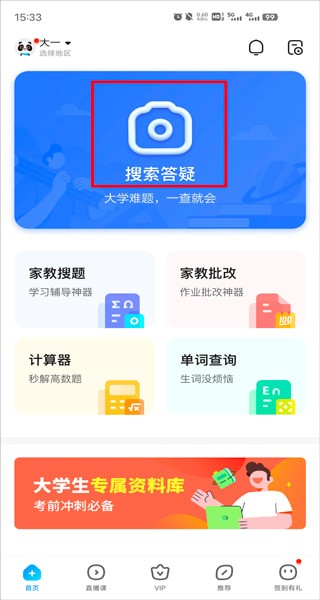 作业帮安卓版