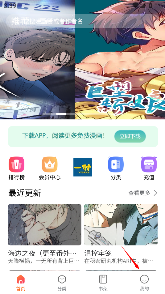 一耽漫画官方版