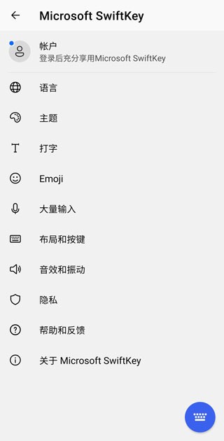 微软输入法手机版