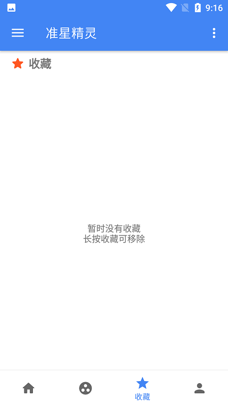 准星精灵旧版4