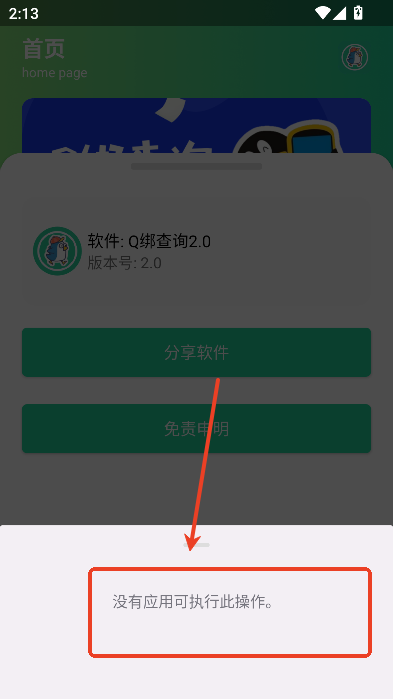 社工库q绑查询