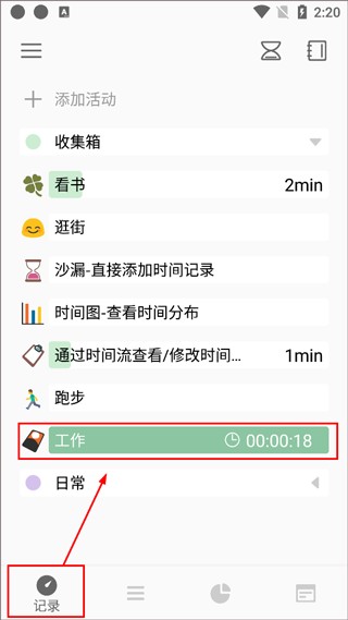 reftime正版记录页面计时打卡