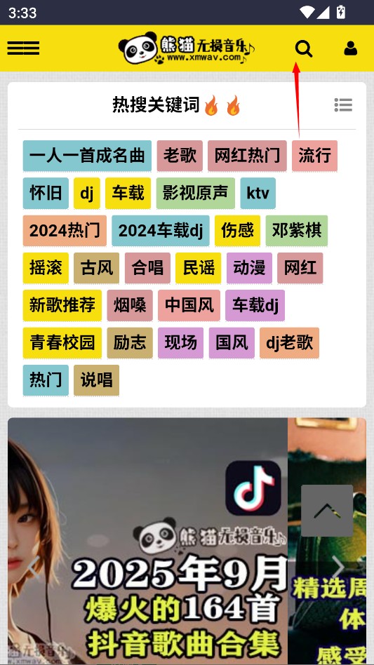 熊猫无损音乐