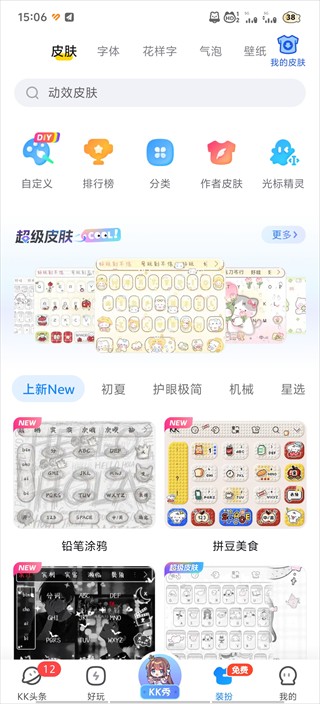 kk键盘变声器安卓版
