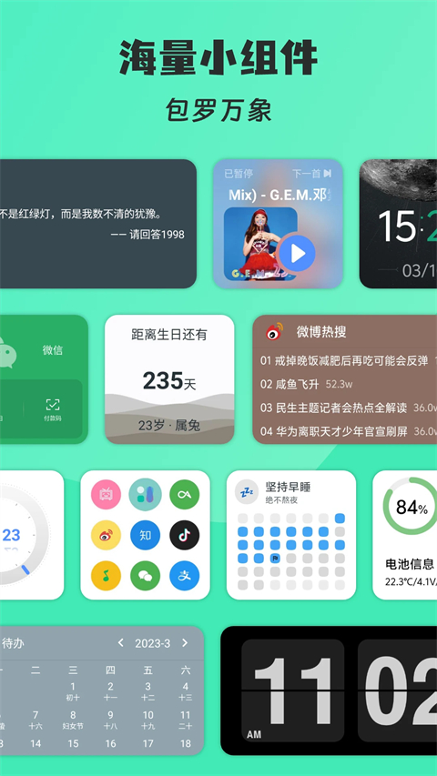 万象小组件免费版4