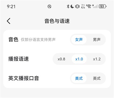 讯飞翻译安卓版