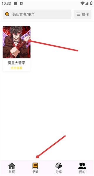抖漫motion漫画收藏方法