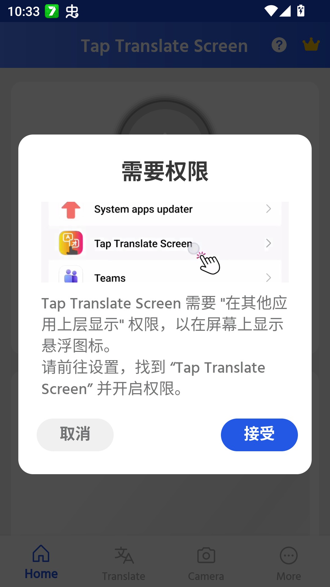Tap Translate Screen免费版