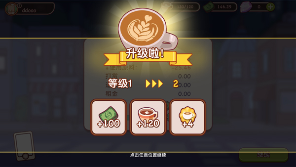 可口的咖啡美味的咖啡手游