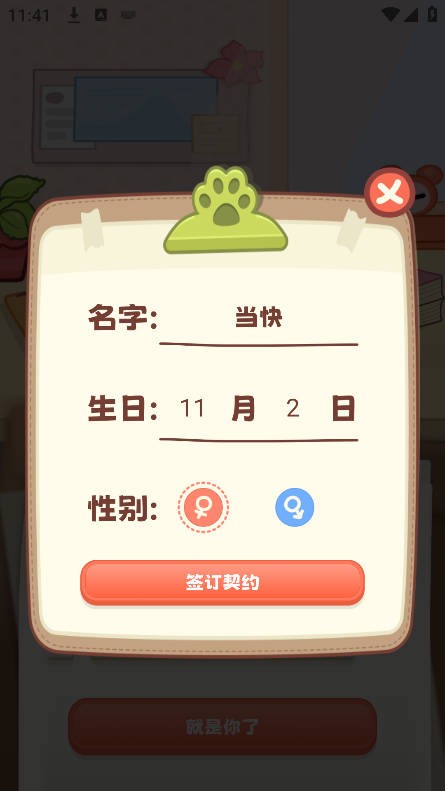 桌面喵命名界面