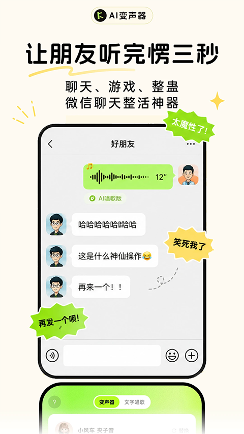KK变声器2