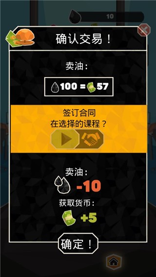 石油大亨turmoil