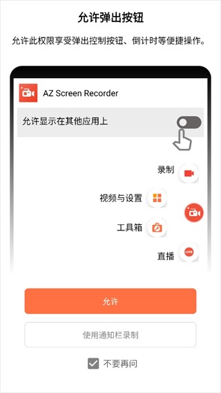 AZ Screen Recorder中文版
