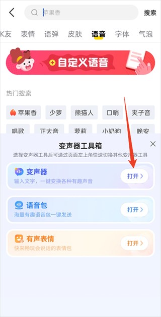kk键盘变声器安卓版
