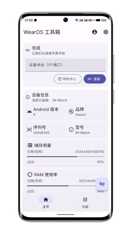 wearos工具箱(华为手表用).apk2