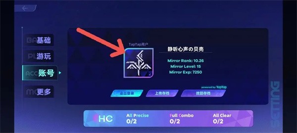 镜之韵律音游账号设置
