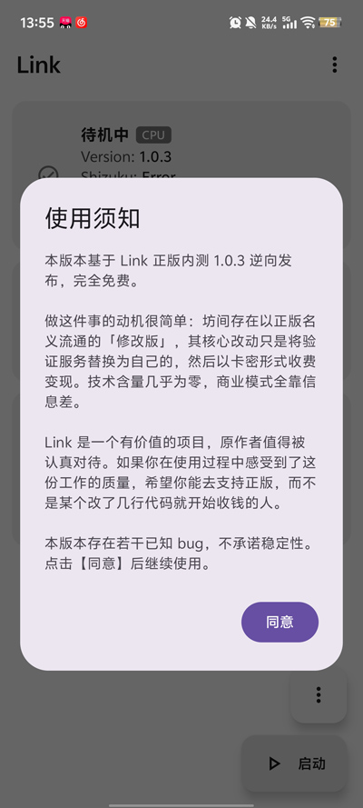 三角洲link公益版