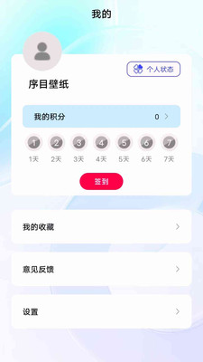 序目壁纸安卓版