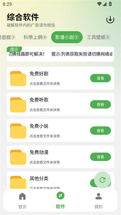 白乐软件库最新版本4