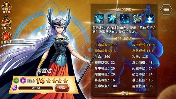 圣斗士星矢重生官网版北极星希露达