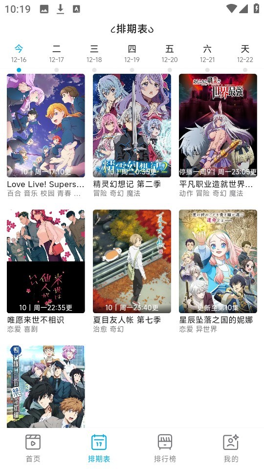Lanerc动漫纯净版