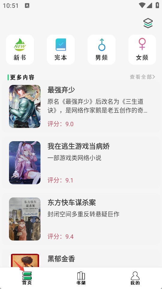 爽文小说阅读器