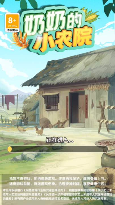 奶奶的小农院赚钱版