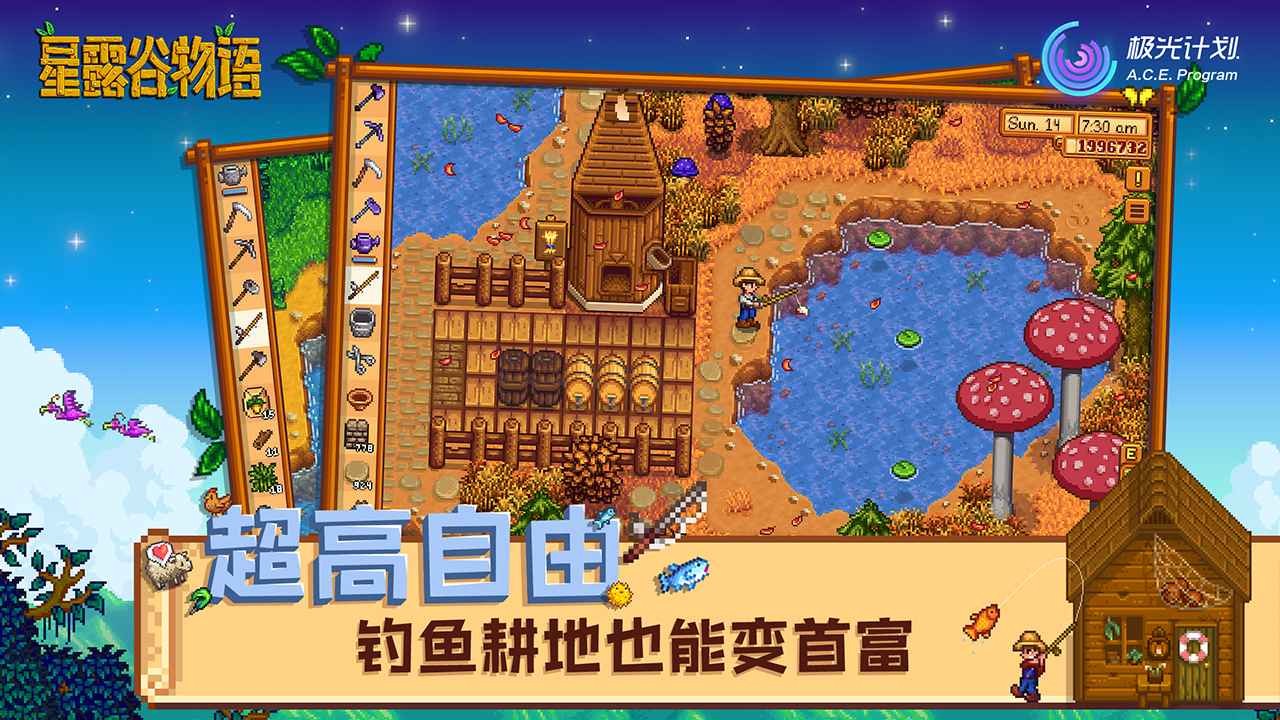 星露谷物语mod版2