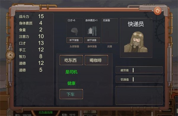 废土快递