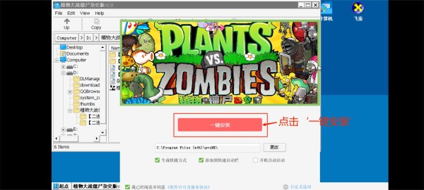 pvz杂交版直装版手机版安装教程截图11