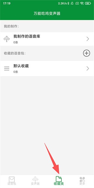 万能吃鸡变声器安卓版
