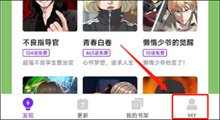咚漫漫画官方版我的入口