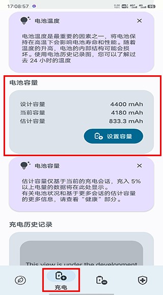 batteryguru无广告版